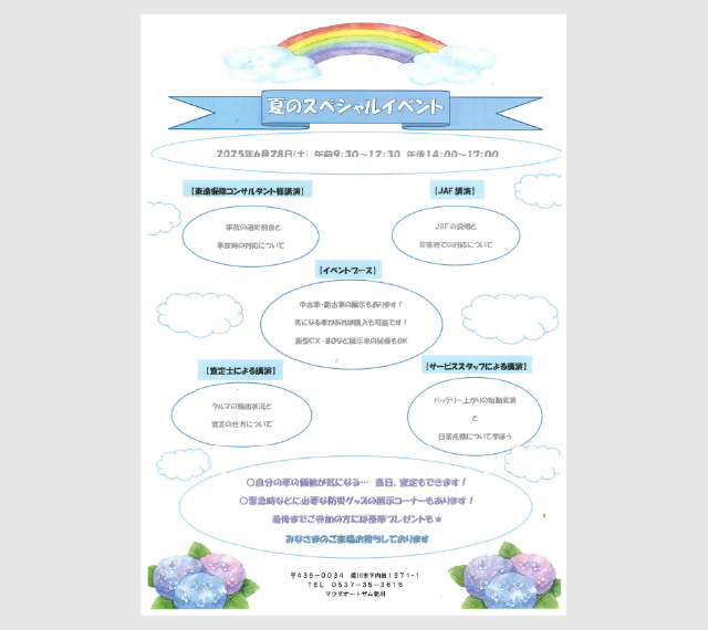 6月28日開催イベント